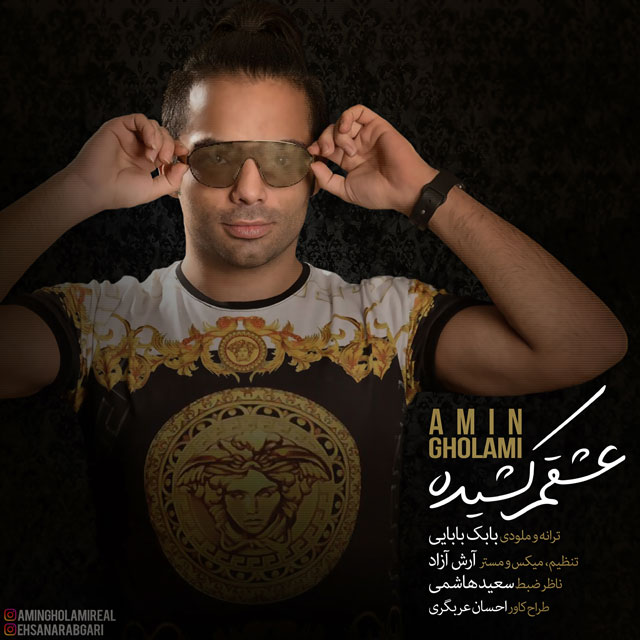 دانلود آهنگ عشقم کشیده